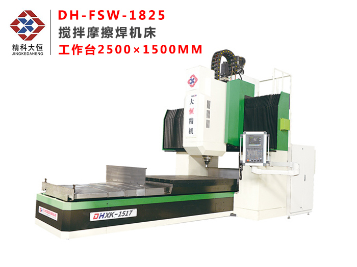 DH-FSW-1825搅拌摩擦焊机床.jpg